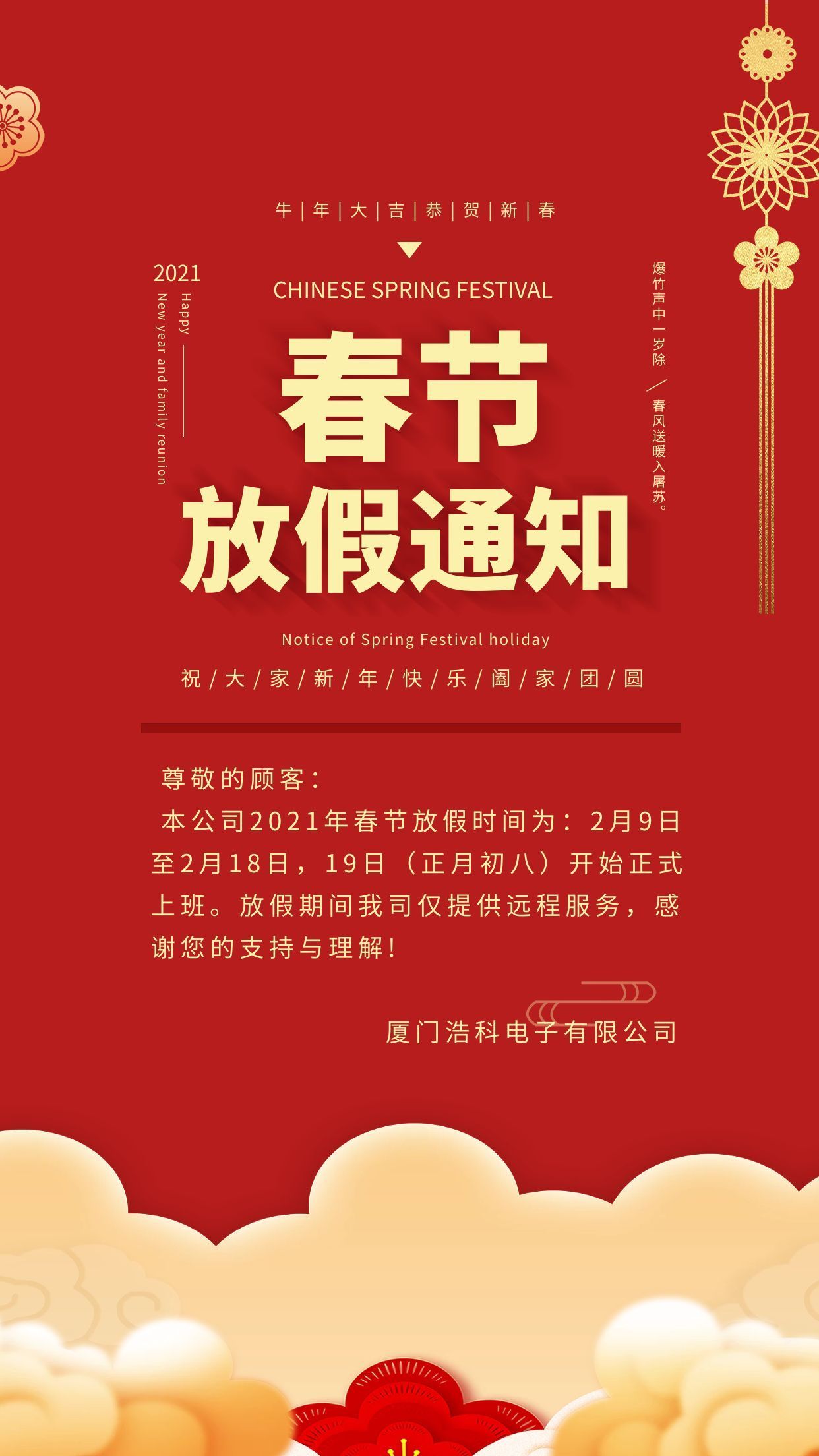 2021年春節放假通知