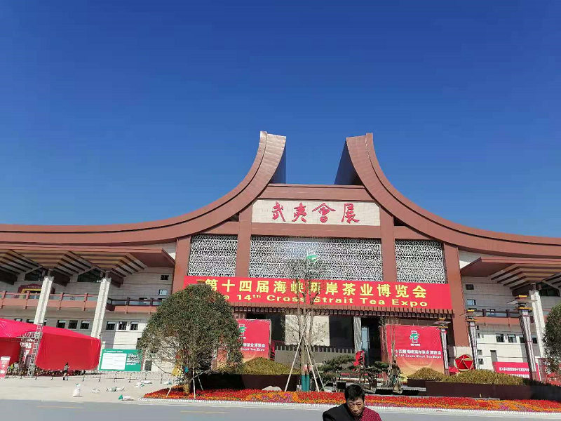 武夷山會展中心