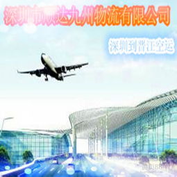 深圳到晉江航空貨運加急指南 高效物流與商檢報關全解析
