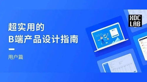 超實用的B端產(chǎn)品設(shè)計指南 手機應(yīng)用開發(fā)與銷售的用戶篇